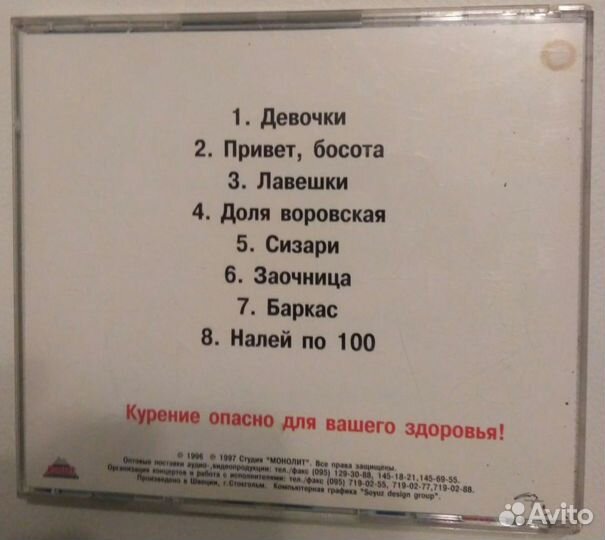 CD Беломорканал 1997 