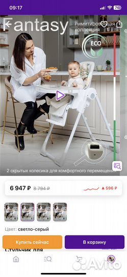 Стульчик для кормления