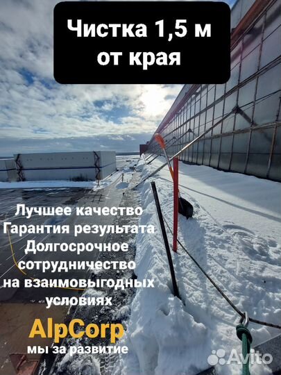 Очистка кровли от снега и наледи, промальп