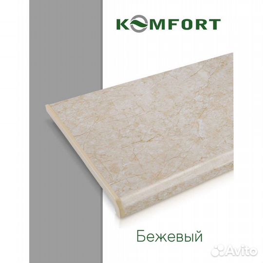 Подоконник пластиковый