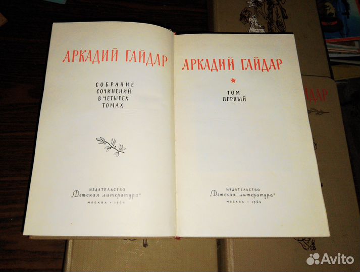 Аркадий Гайдар собрание сочинений в 4 томах 1964г