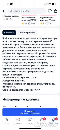 Игрушка музыкальная уточка