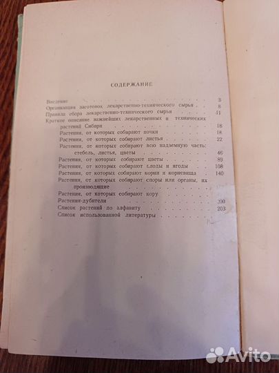 Книги Лекарственные растения