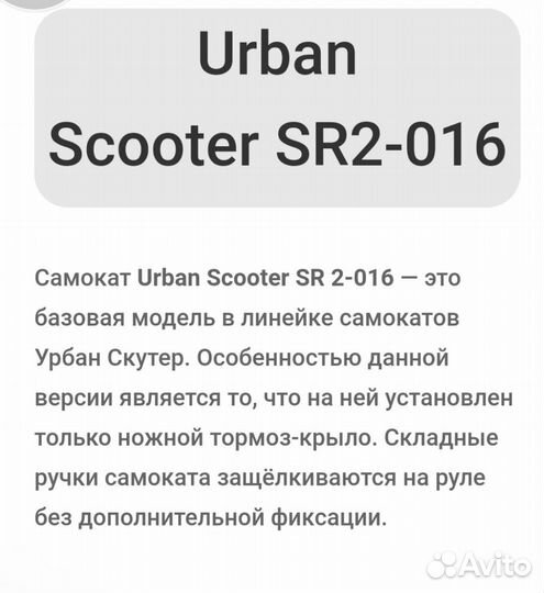 Самокат Urban scooter