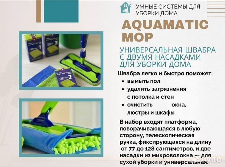 Универсальная швабра