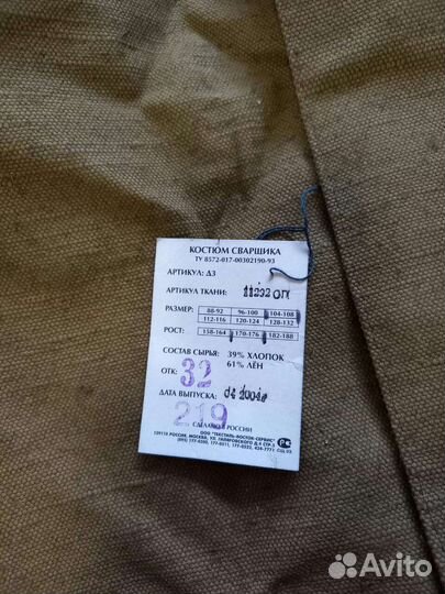 Костюм сварщика