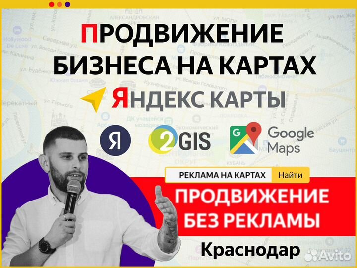 Продвижение на Яндекс Картах / 2GIS под ключ