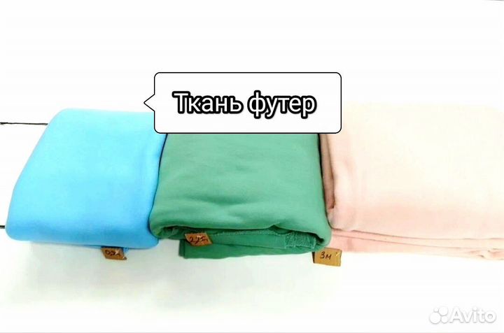 Ткань футер