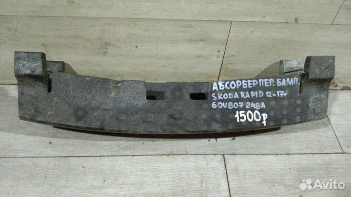 Абсорбер переднего бампера Skoda Rapid С 2012 По