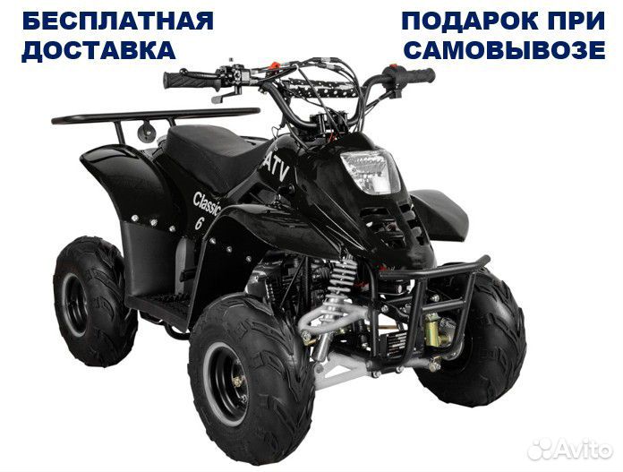 Квадроцикл Avantis ATV Classic 6 110 куб.см дет
