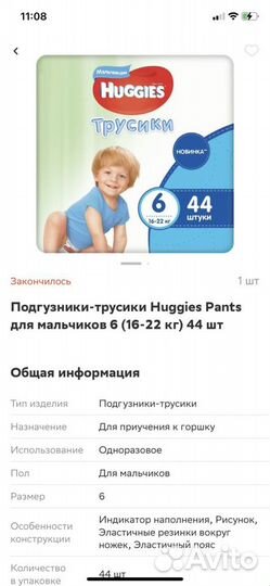 Подгузники трусики huggies 6 disney/мальчикам