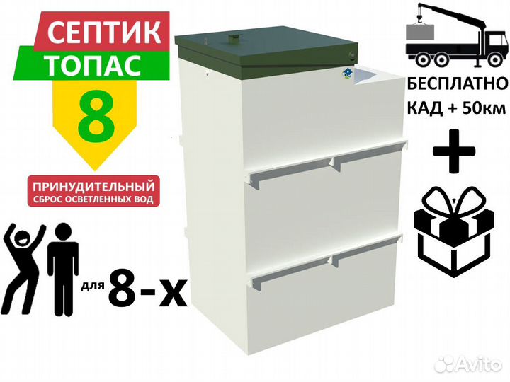 Септик Топас 8 пр принудительный с доставкой