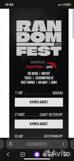 Билеты на концерт Random Fest 2024