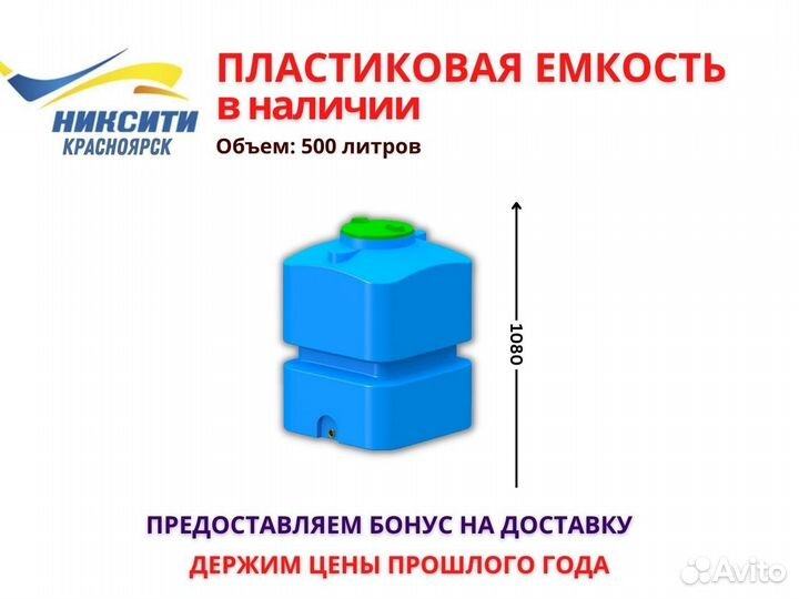 Ёмкость для питьевой воды