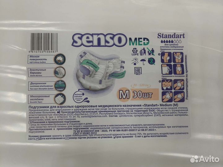 Памперсы для взрослых 2 размер