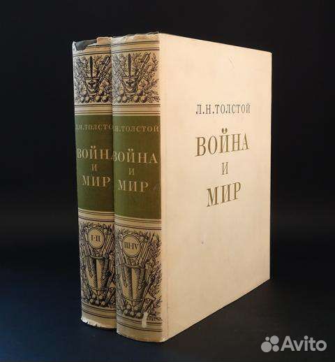 Война и мир (комплект из 2 книг)