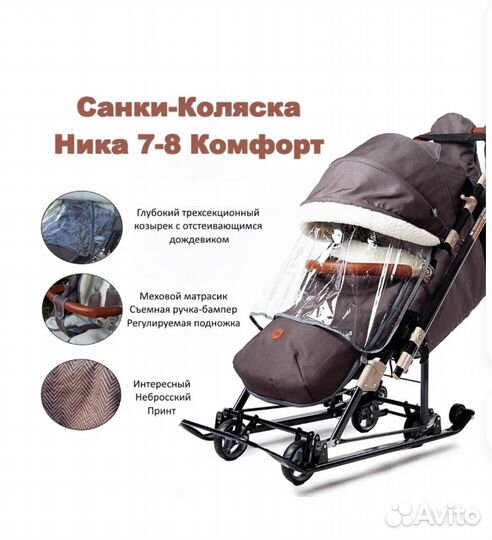 Санки Ника 7-8к. Новые