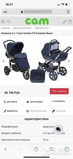 Коляска cam 3 в 1 италия