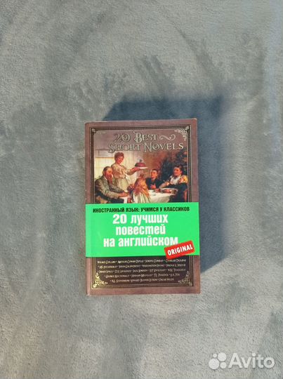 20 лучших повестей на английском