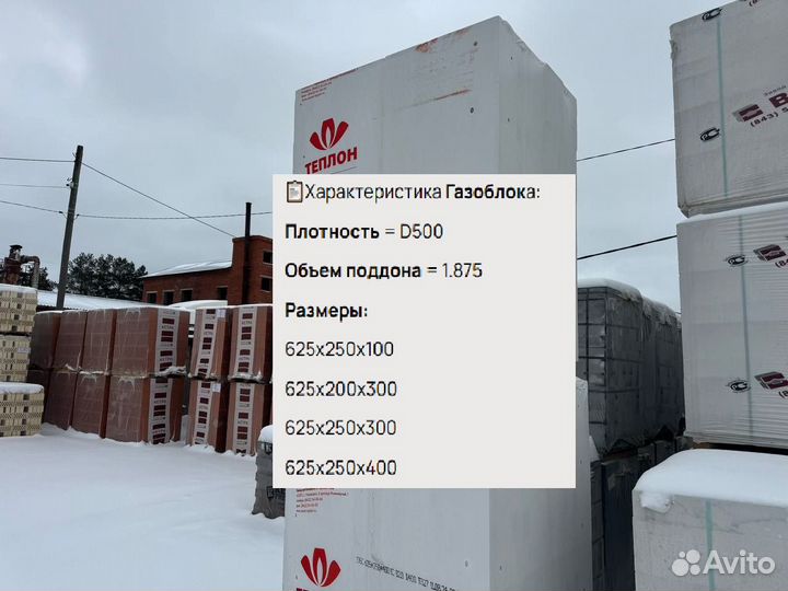 Газоблок Пеноблок Теплон