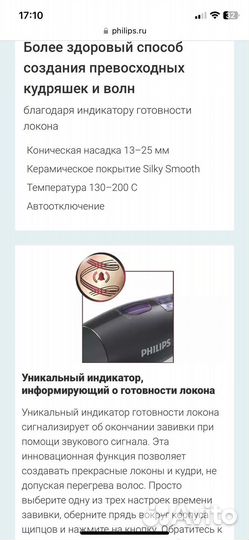 Щипцы для волос конические