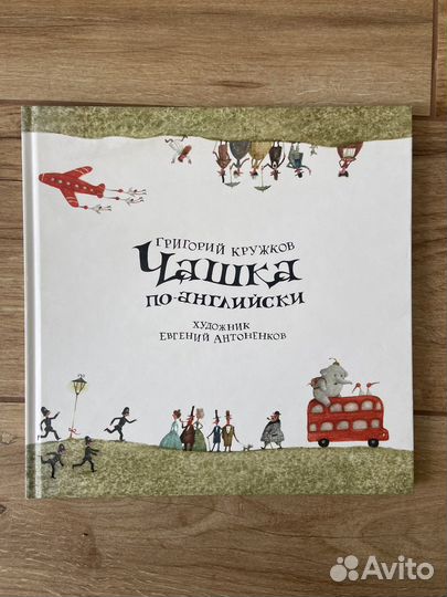 Книги «Чашка по-английски» + 