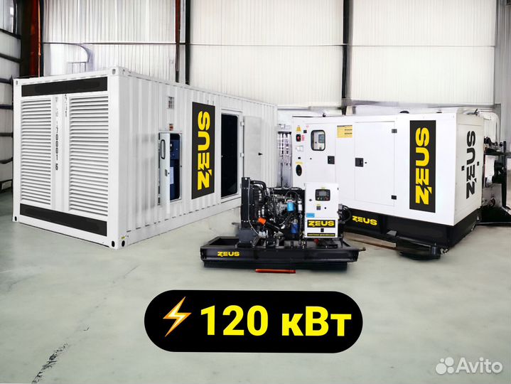 Дизельный генератор Zeus 120 кВт doosan