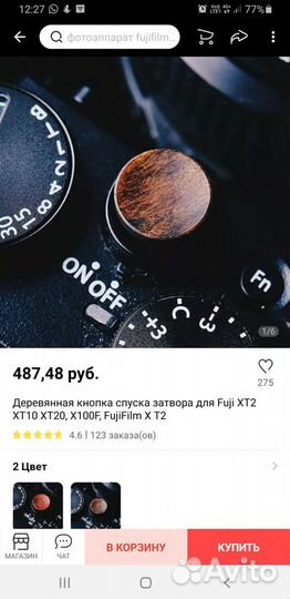 Кнопка спуска затвора для Fujifilm