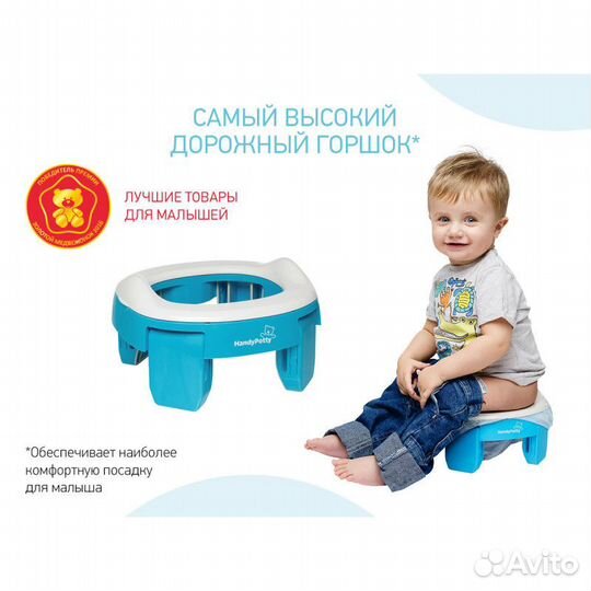 Дорожный горшок HandyPotty, голубой