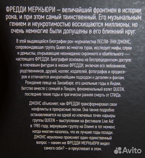 Л. Джонс Фредди Меркьюри