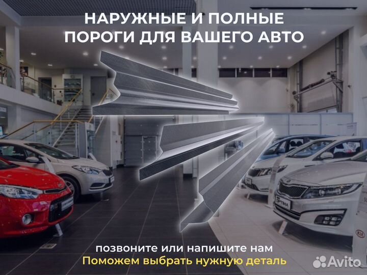 Ремонтные пороги Mazda MPV 2 и др