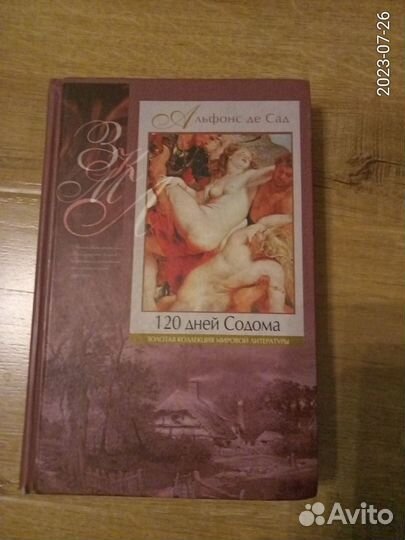Книга 120 дней Содома - де Сад
