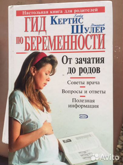 Книги по беременности и родам