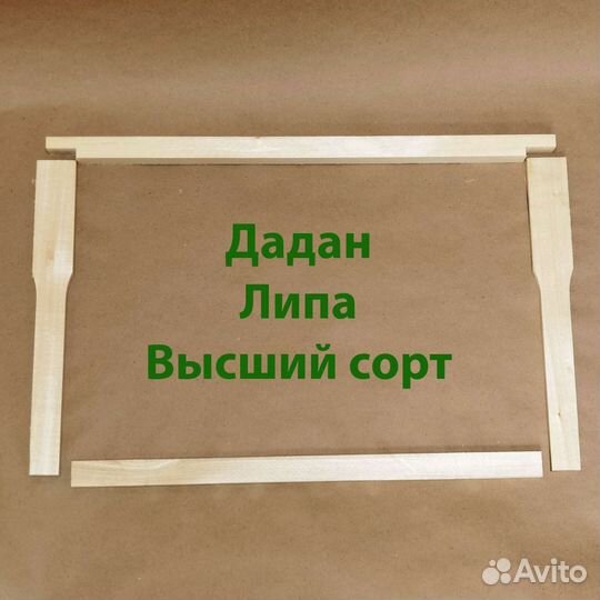 Рамки Дадан для ульев