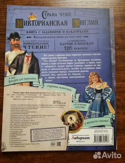 Страна чудес. Викторианская Англия
