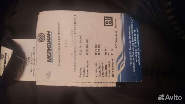 Спецодежда зимняя