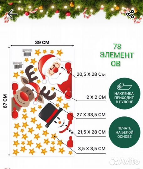 Новогодние наклейки, 78 элементов