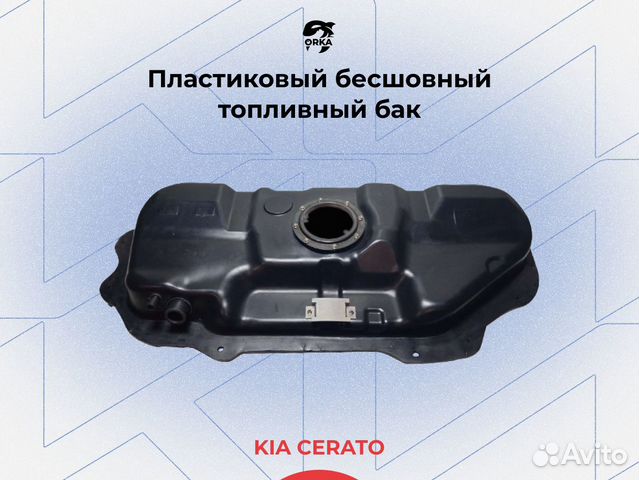 Топливный бак киа соренто