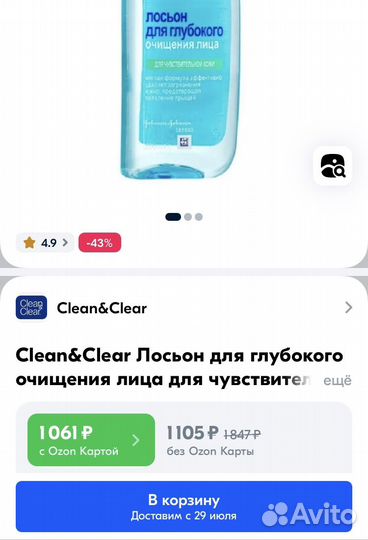 Лосьон Clean&Clear (2 шт.) для чувствительной кожи