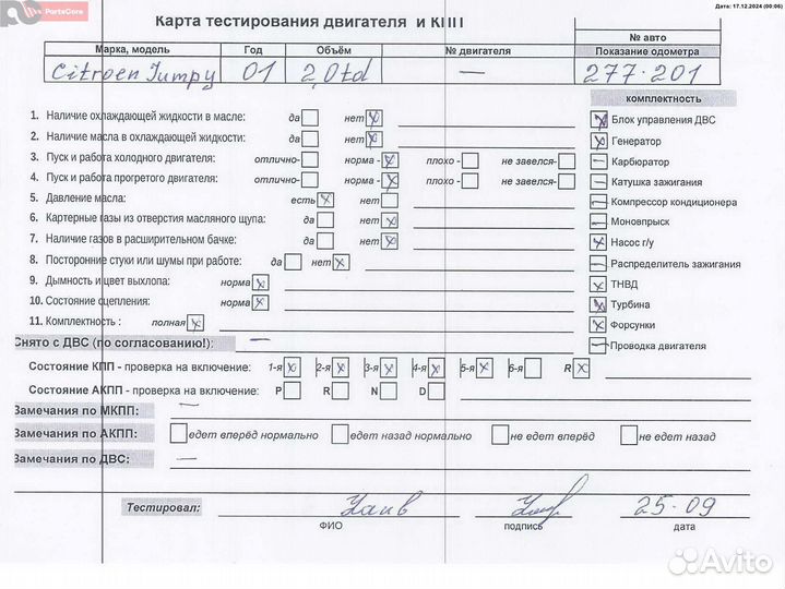 Двигатель Citroen Jumpy