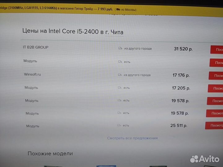 Процессор Intel i5 2400+ кулер