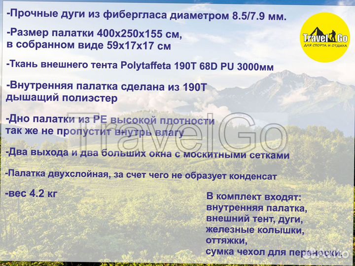 Палатка 4 местная