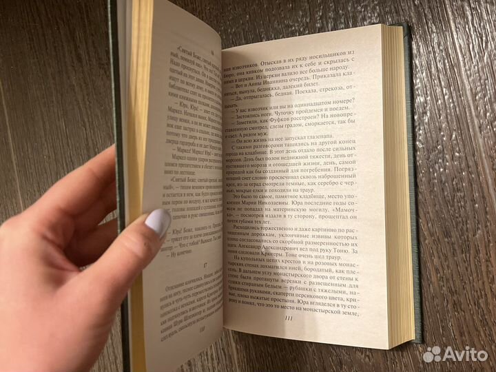 Доктор Живаго