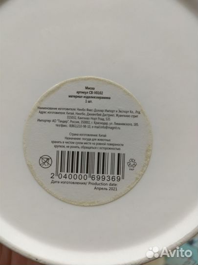 Миски для кошек