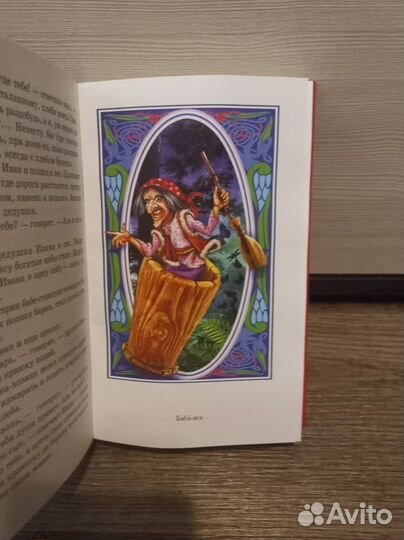 Большая книга Русских сказок