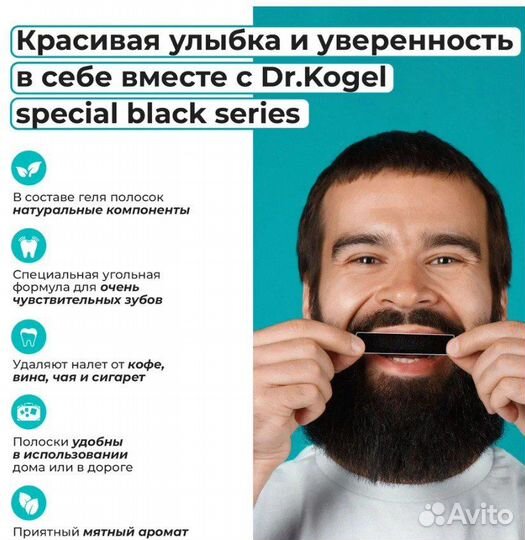 Отбеливающие угольные полоски для чувствительных з