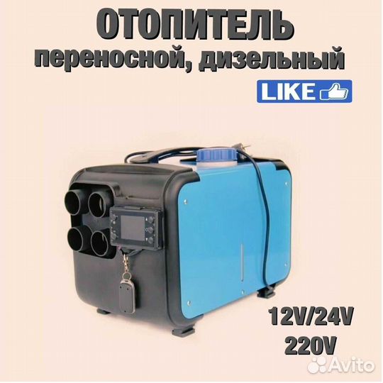 Автономные отопители