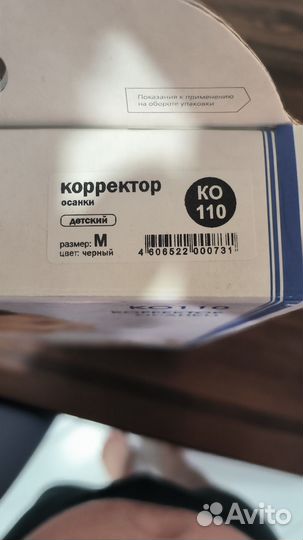 Корректор осанки детский