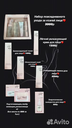 Уходовая косметика для лица набор