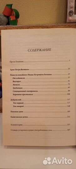 А. Пушкин Сборник